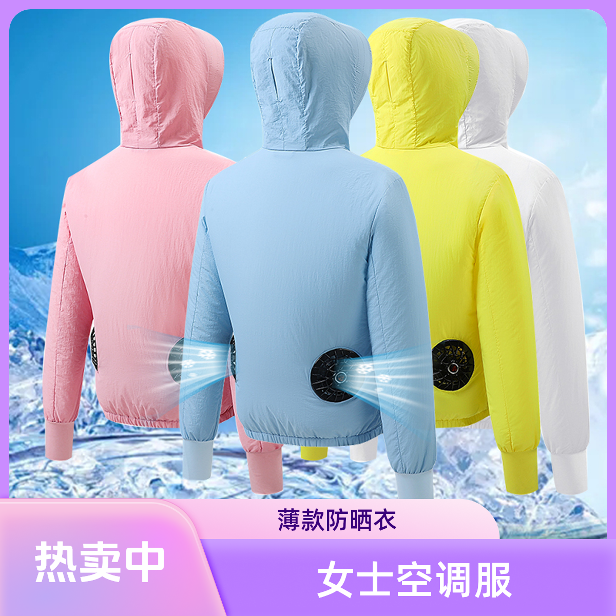 夏季女士空调服户外骑行防晒降温带风扇轻薄钓鱼服工作服薄款夏天