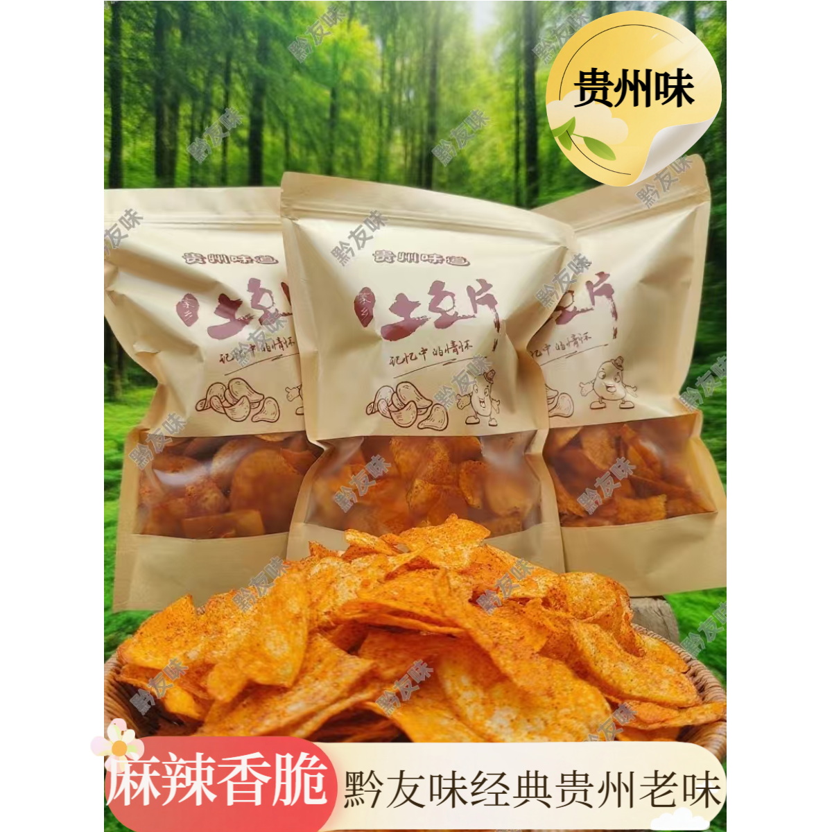 【三通一达】贵州特产麻辣土豆片薯片休闲解馋追剧美味小贵州土豆片