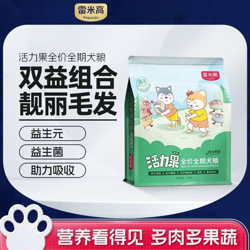 雷米高活力果狗粮全价全期犬粮肉蛋果蔬五拼大袋成犬冻干主粮