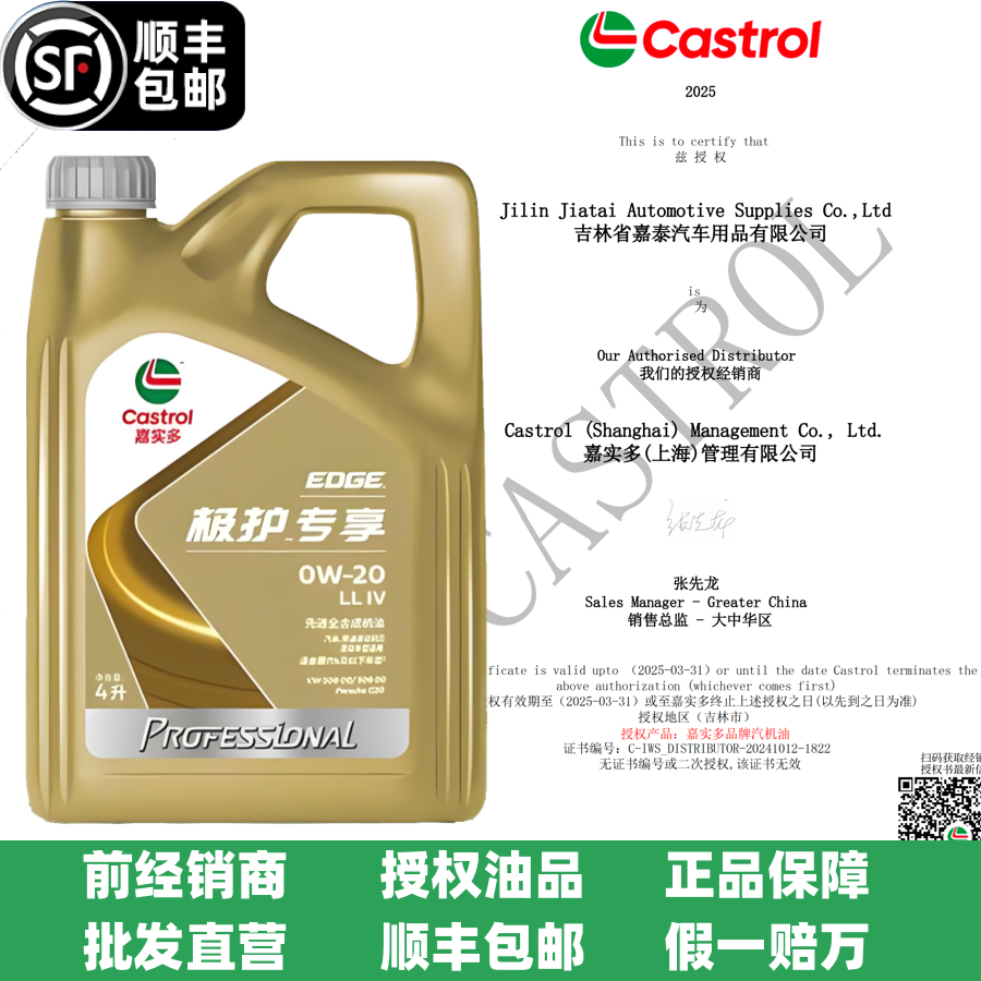 Castrol/嘉实多极护大众蓝油vw508509认证(经销商授权油品)机油