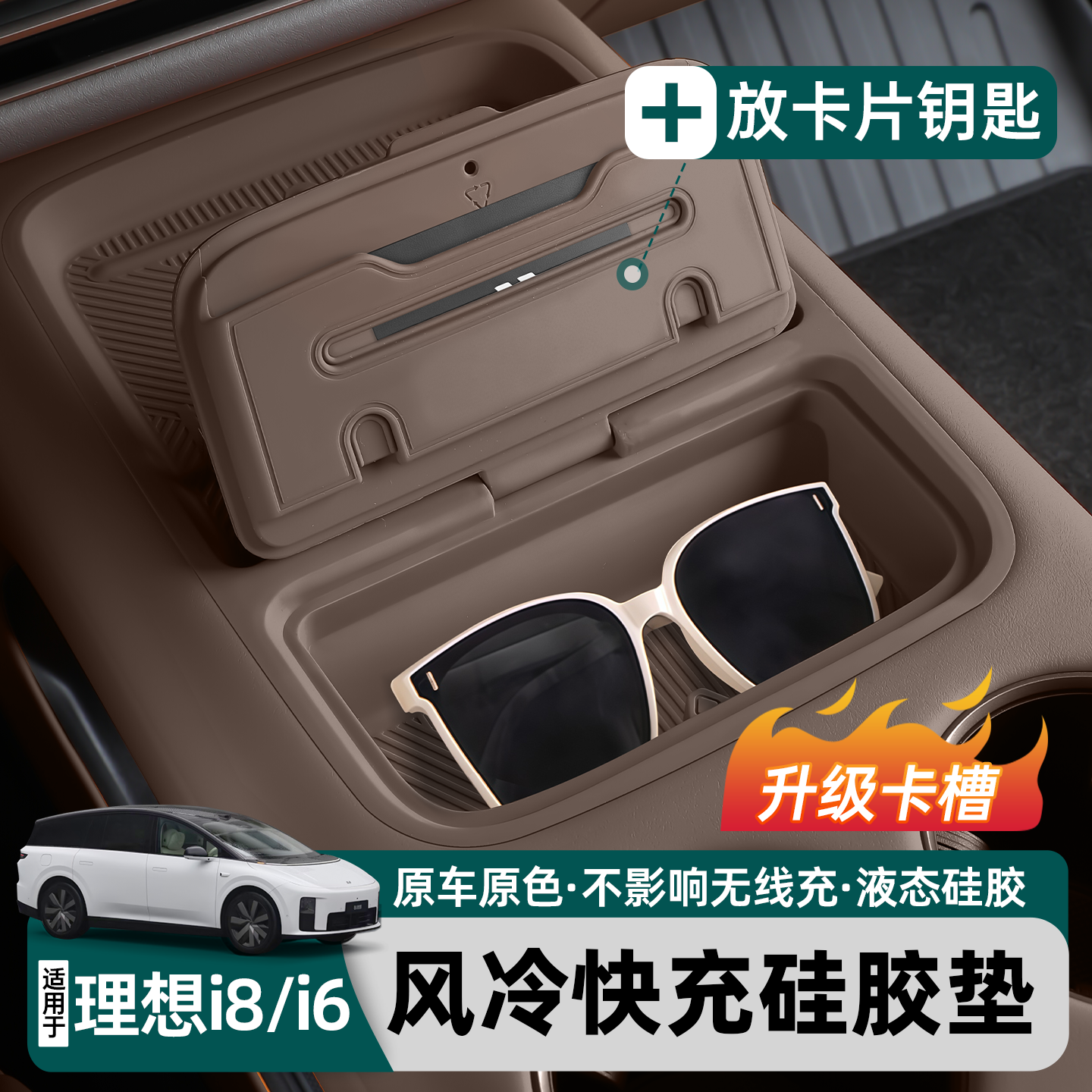 适用理想i8i6中控防尘无线充垫硅胶水杯套防滑垫车内用品改装配件