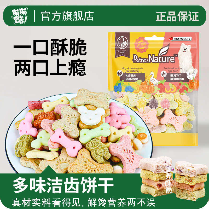 萌萌酷狗狗零食羊奶小馒头饼干宠物狗磨牙棒成幼犬营养训犬奖励