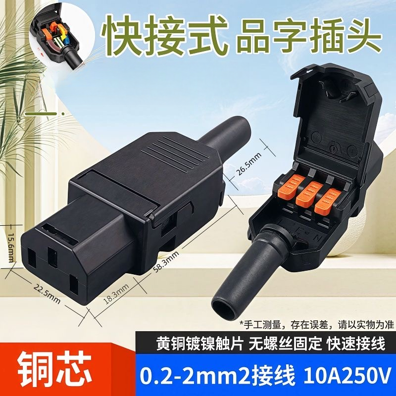 爆款 五金端子压线电源  10A品字插头公母对插接线插头