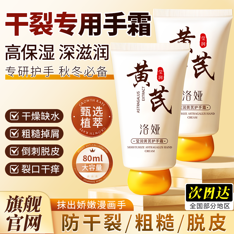 黄芪护手霜推荐保湿滋润不油腻秋冬女生粗糙干燥干裂防手裂起皮冻