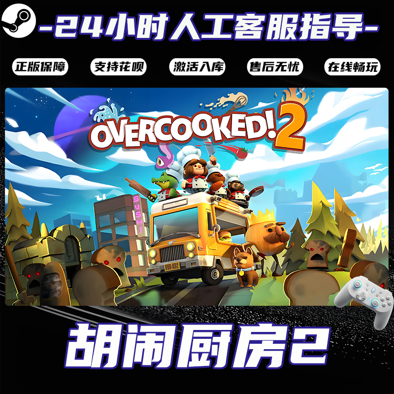 【畅销】Steam游戏 胡闹厨房2 CDKey游戏手柄 全DLC 激活入库