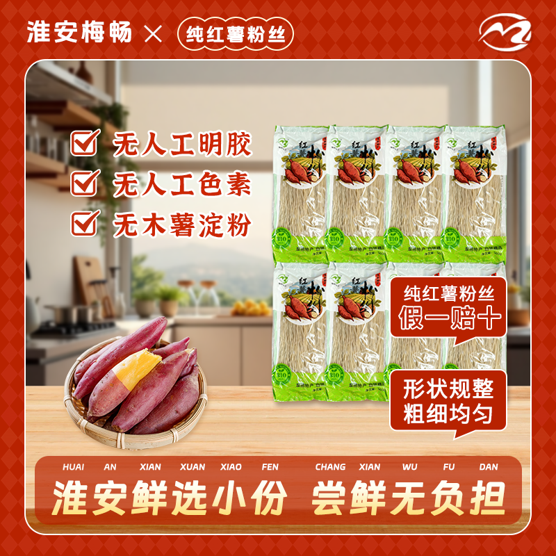 淮阴特产红薯粉丝农家细粉条火锅酸辣粉纯红薯粉条