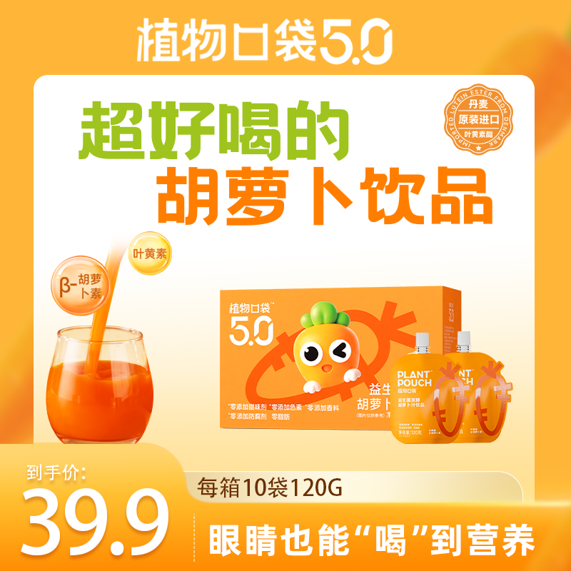 【植物口袋5.0】益生菌发酵胡萝卜汁无添加0防腐风味果蔬果汁饮品