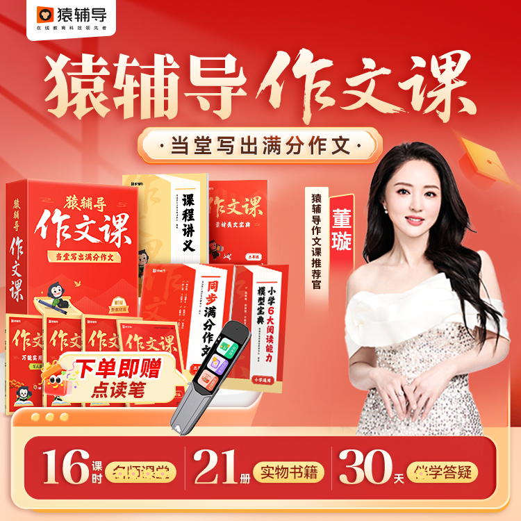 [查收短信填写地址]猿辅导素养作文30天当堂写出好文章kc2