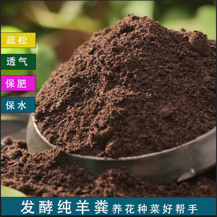 有机发酵羊粪肥蔬菜花卉绿植专用营养肥料园艺用品大袋有机肥料