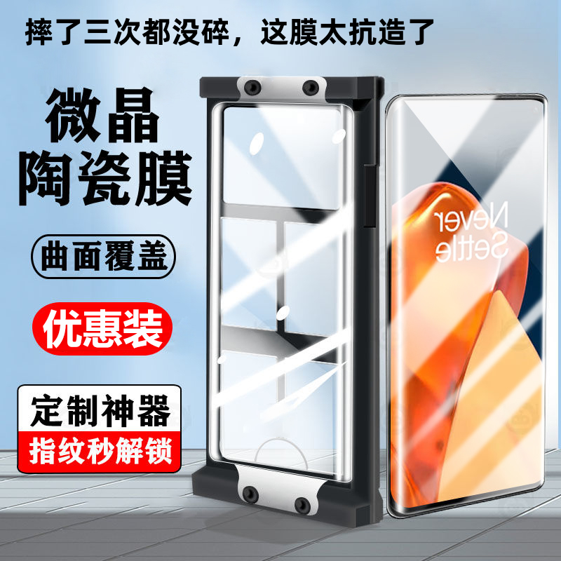 微晶陶瓷膜适用荣耀/华为/小米/Vivo/OPPO一加高清防刮曲面手机膜