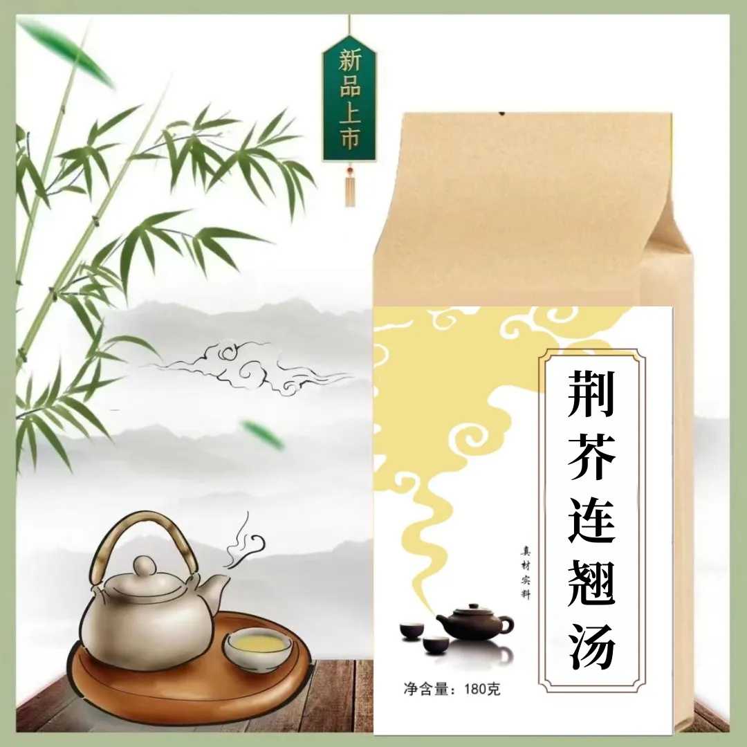 荆芥连翘汤 袋泡茶30包180克买二送一打碎免煮养生茶农产品山药