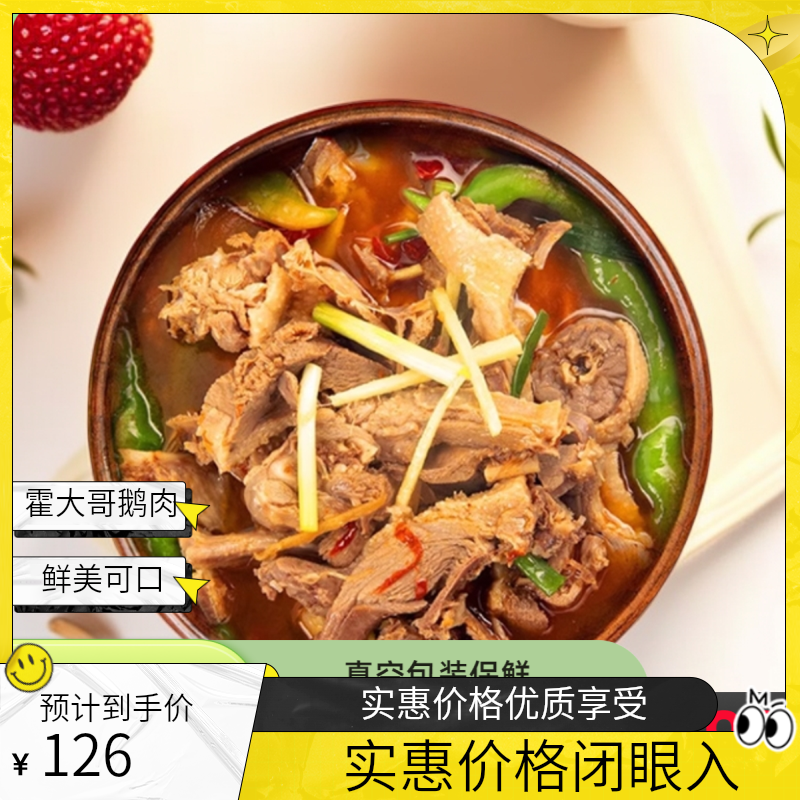 霍大哥固始鹅块真空包装新鲜精品老鹅肉这一口火锅到底谁还没吃上