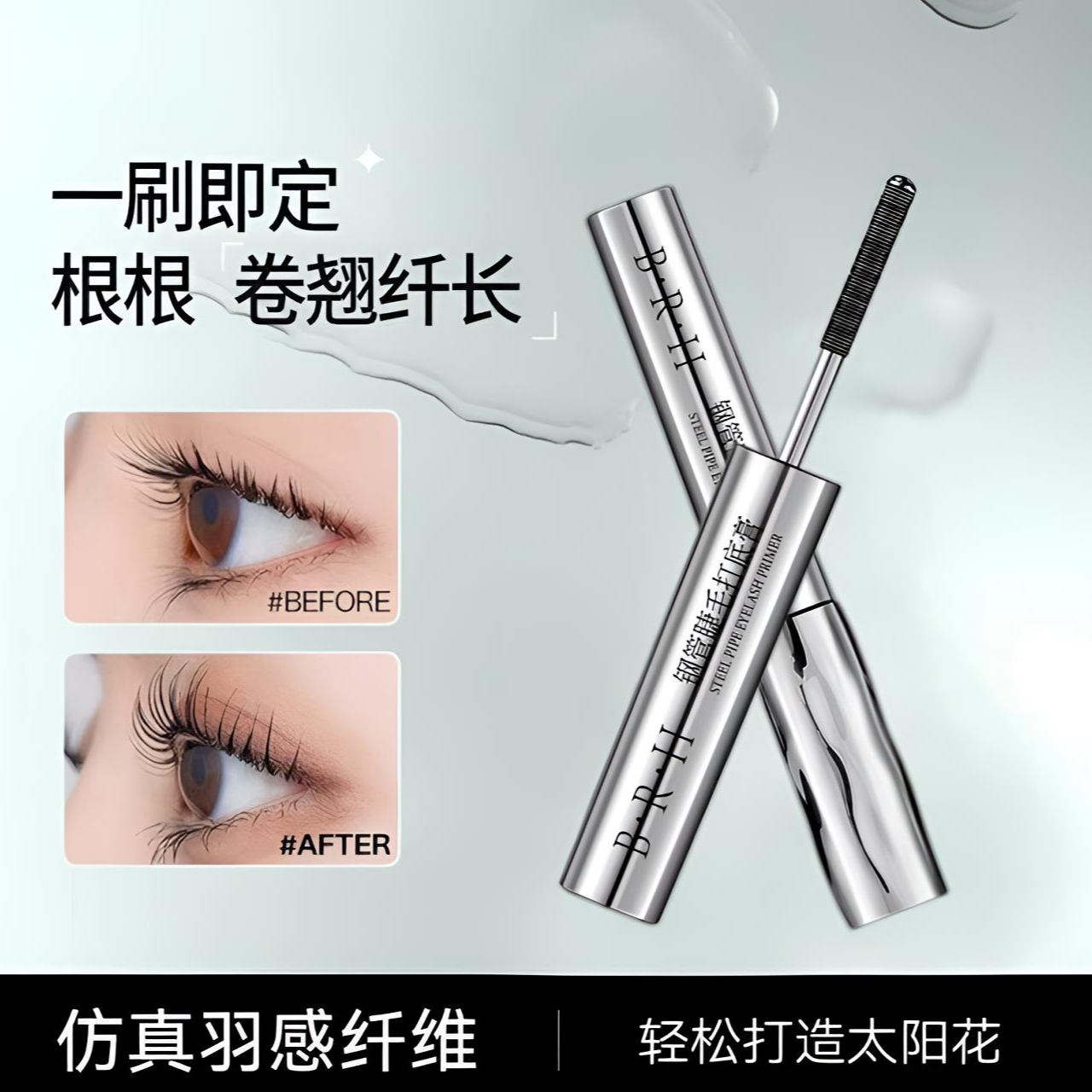 【小鱼海裳&】银管防水睫毛膏纤长浓密防水防汗不晕染打底定型膏