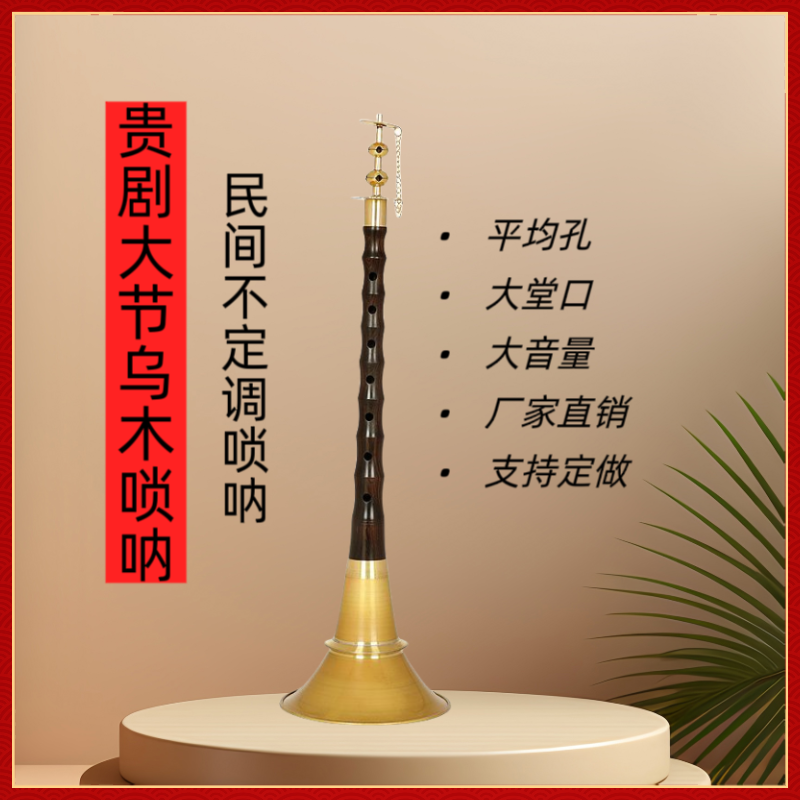 唢呐乐器民间不定调唢呐唢呐红木黑檀乌木唢呐平均孔唢呐大音量