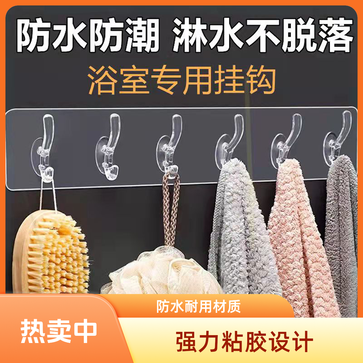 【新疆包邮乌市直发】透明无痕衣帽挂钩墙上门后免打孔5连6连强力粘