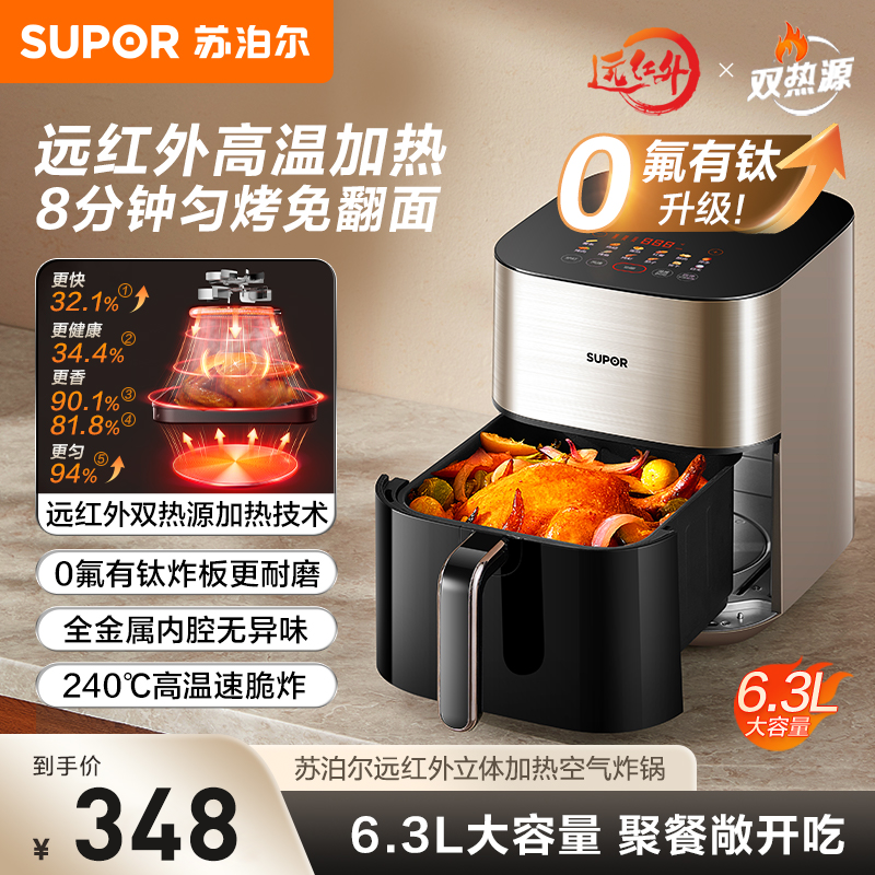 苏泊尔6.3L双热源小型空气炸锅远红外可视多功能智能大容量可视化
