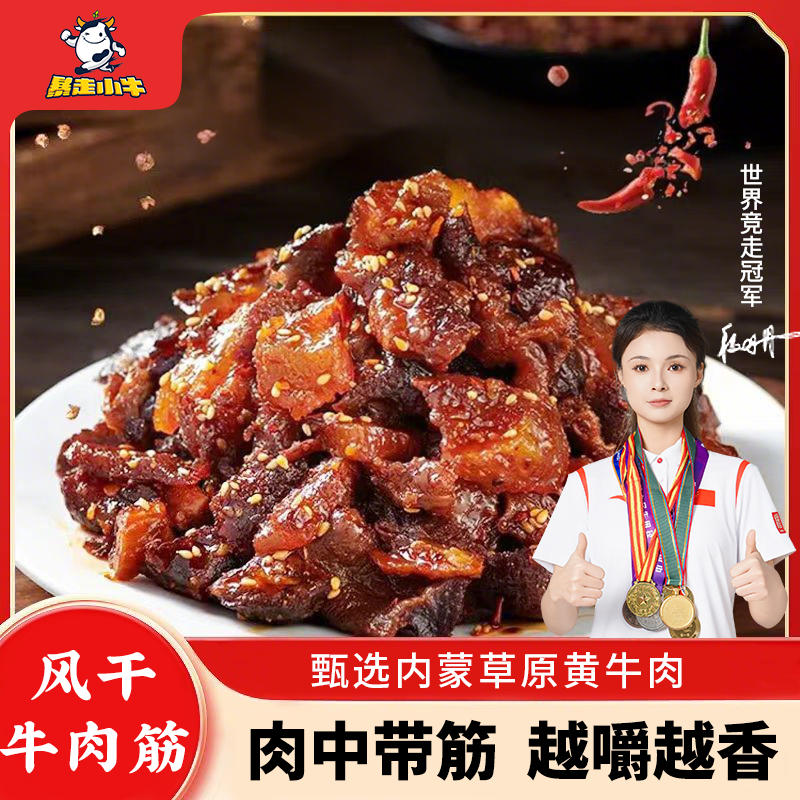内蒙古特色牛肉筋125g牛肉干内蒙即食筋头巴脑牛肉边角料健康零食
