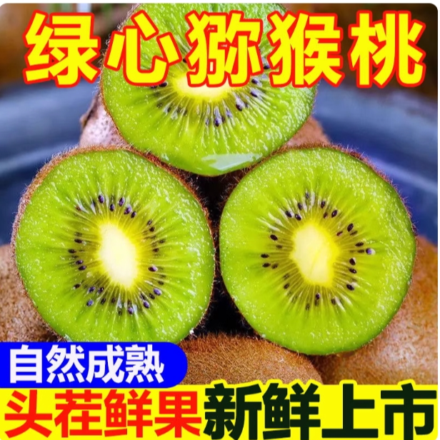 12个24个正宗绿心猕猴桃当季新鲜现摘软糯多汁香甜可口