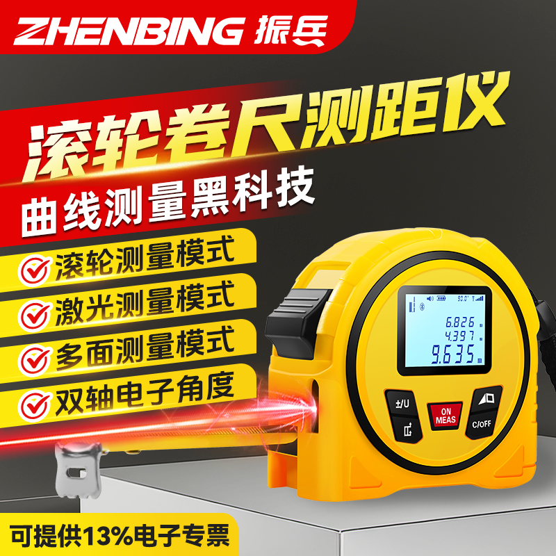 振兵激光卷尺测距仪迷你测绘尺平曲面电子尺知户型量房仪蓝牙盒尺