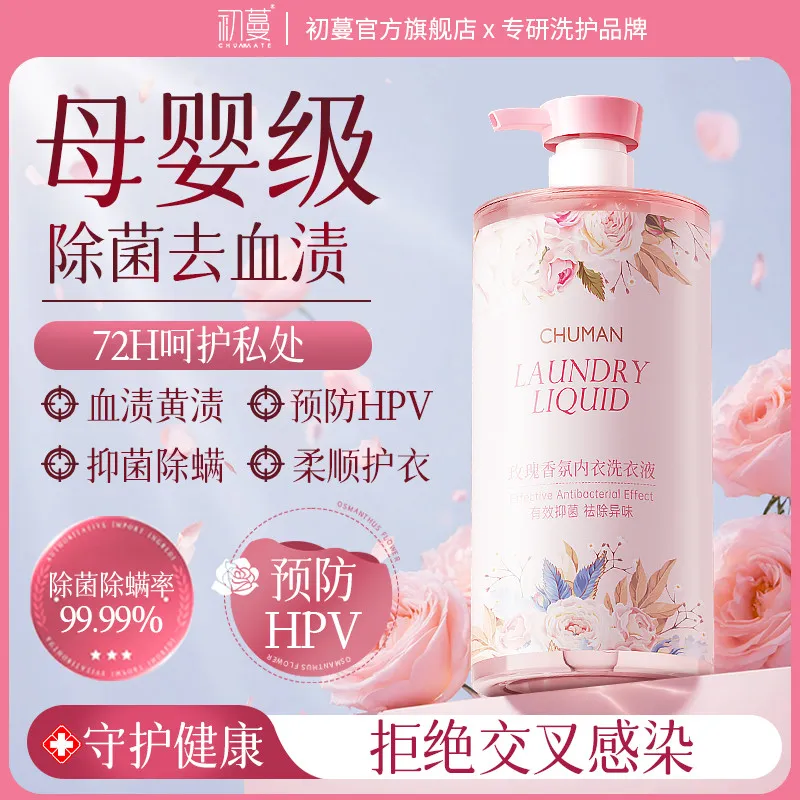 【100%正品预防HPV】内衣洗衣液杀抑菌99%内裤专用去血渍强力去污渍