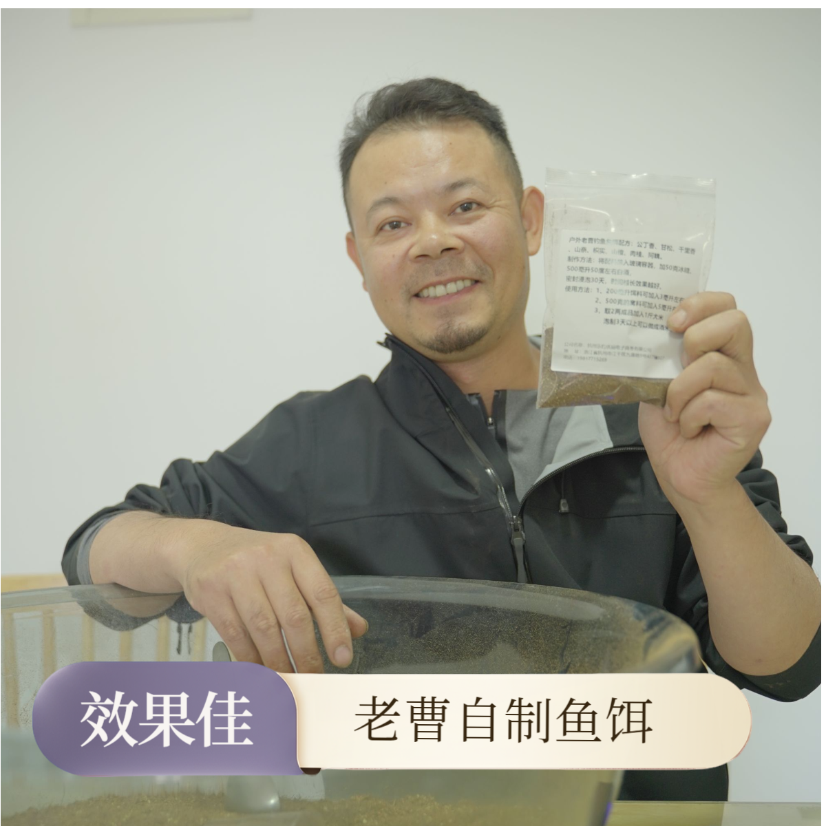 老曹自制钓鱼中药酒饵料包四季通用适用于鲫鲤草鳊青鲢鳙