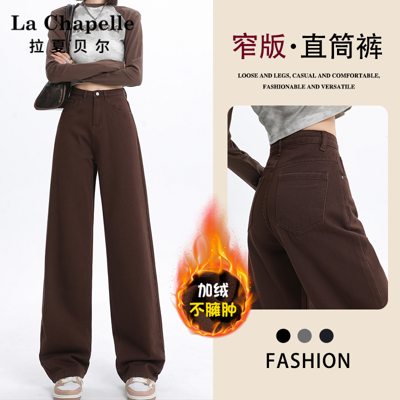 拉夏贝尔咖色加绒窄版阔腿牛仔裤女2025秋冬爆款显瘦小个子直筒裤
