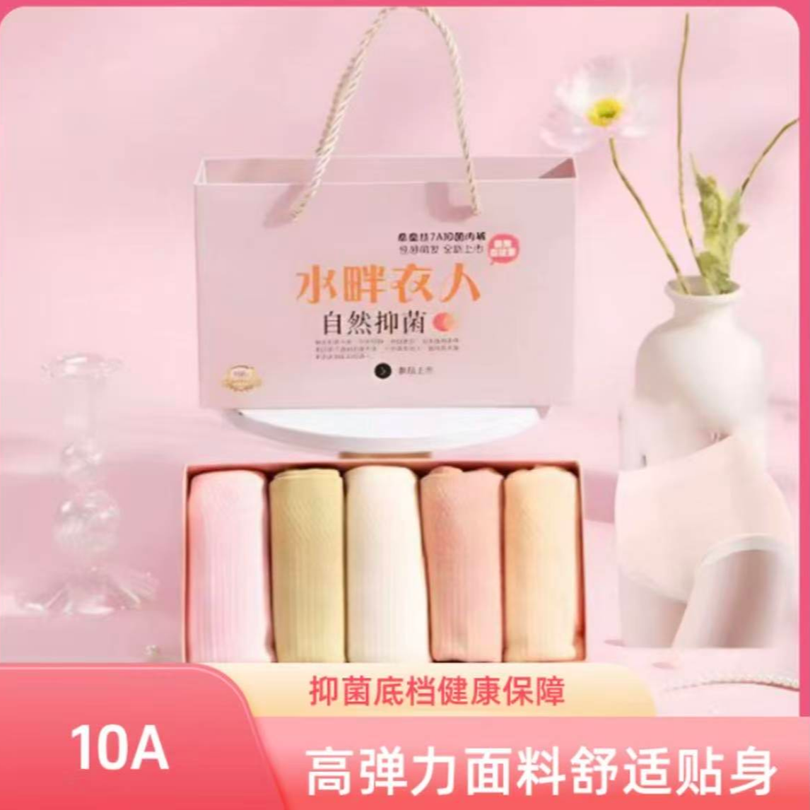 【礼盒5条装】10A抑菌除螨桑蚕丝底档柔软舒适透气中腰S