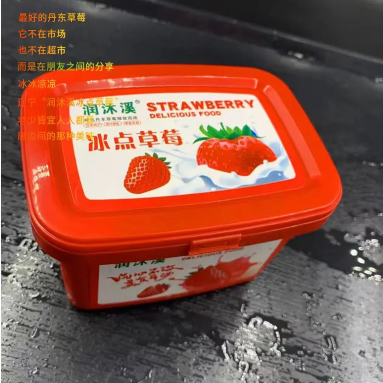 丹东特产冰点草莓新鲜速冻草莓包邮