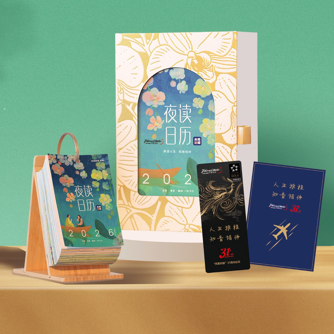 国航夜读知音日历