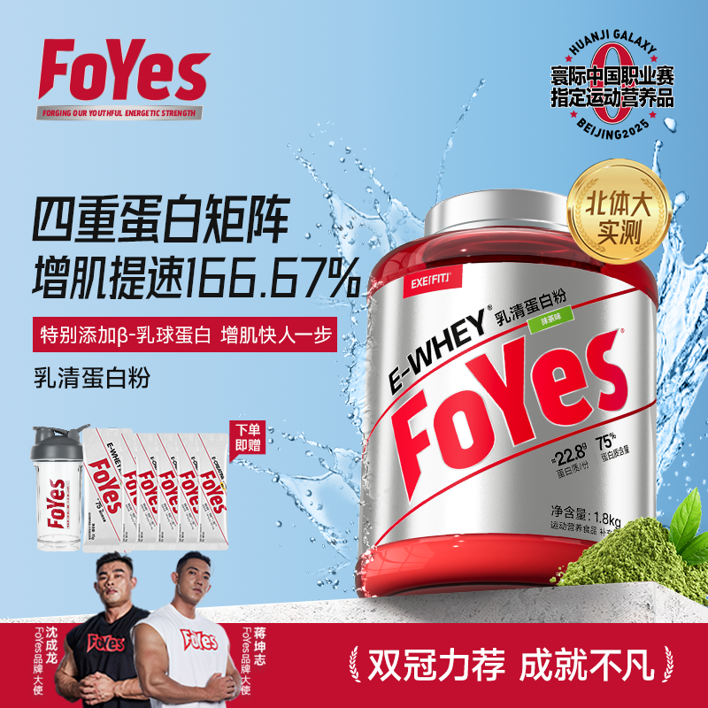 【官方】FoYes速生蛋白粉乳清浓缩分离蛋白运动健康增肌蛋白补剂4磅
