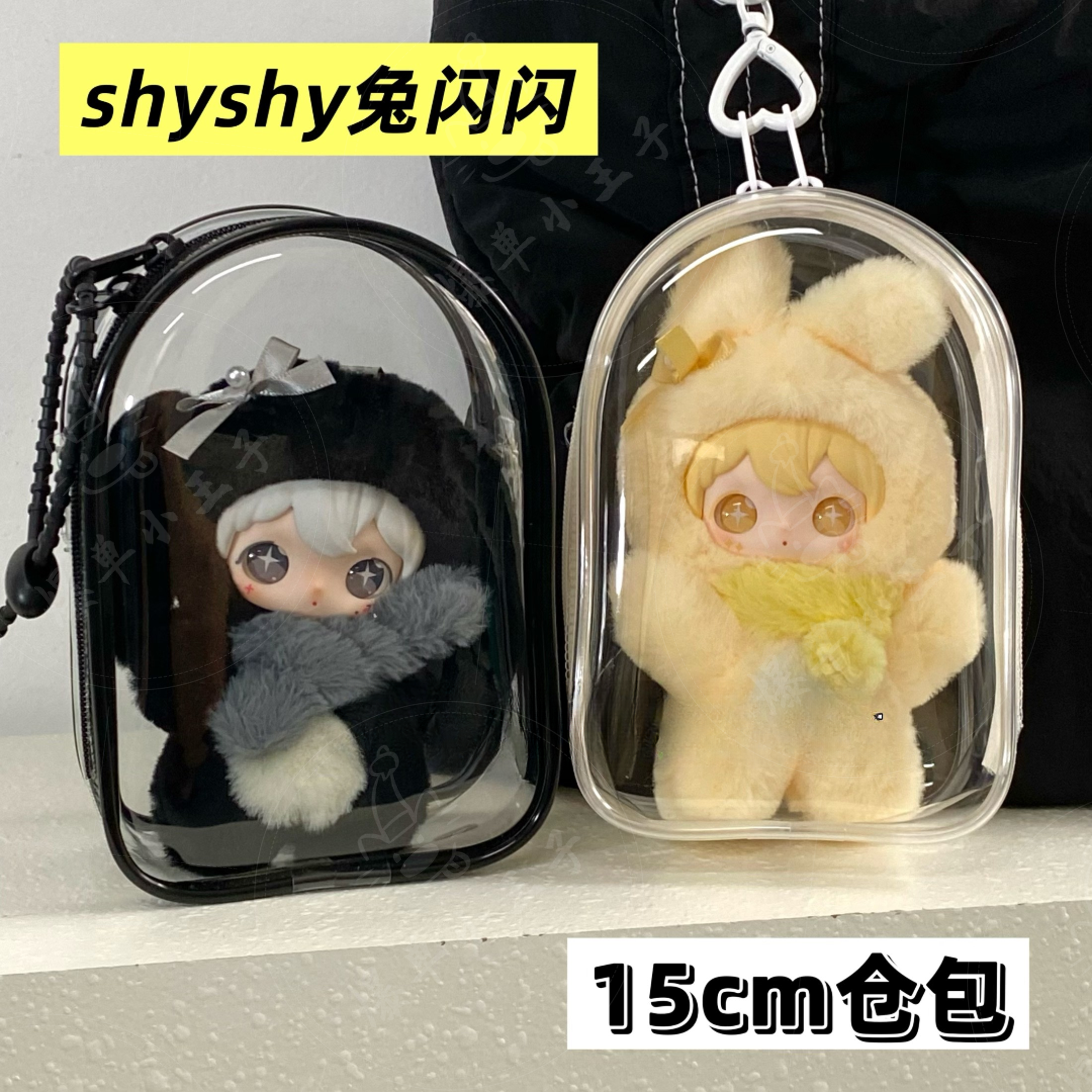 田栩宁同款shyshy兔闪闪娃包15cm仓包外出遛娃包防尘收纳保护套