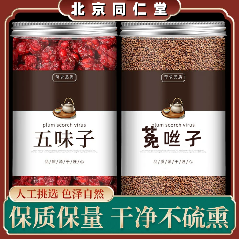 正宗原料五味子莬丝子组合茶包甄选菟小丝子中药材内蒙丝子果粒茶
