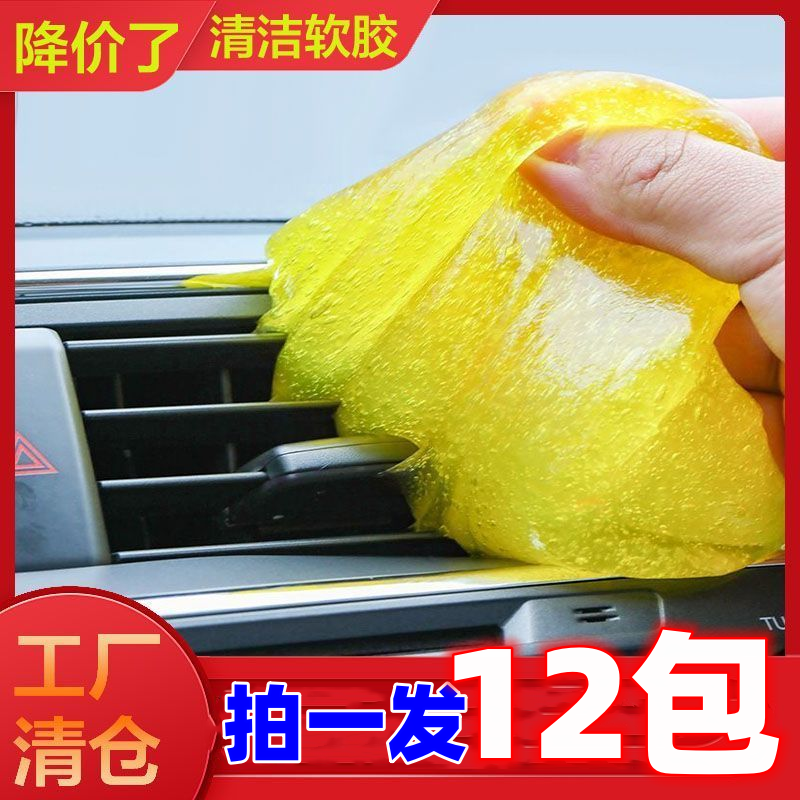 【发12包】清洁软胶车内多功能除尘泥车载清洁工具内饰去污尘胶
