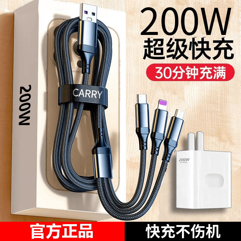 200W超级快充三合一充电线适用华为苹果OPPO小米vivo手机数据线6A