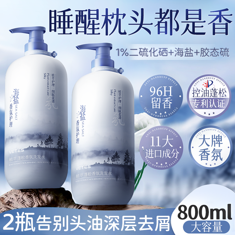 维特丝控油蓬松洗发水去屑止痒清爽保湿持久香氛柔顺护发素洗头膏