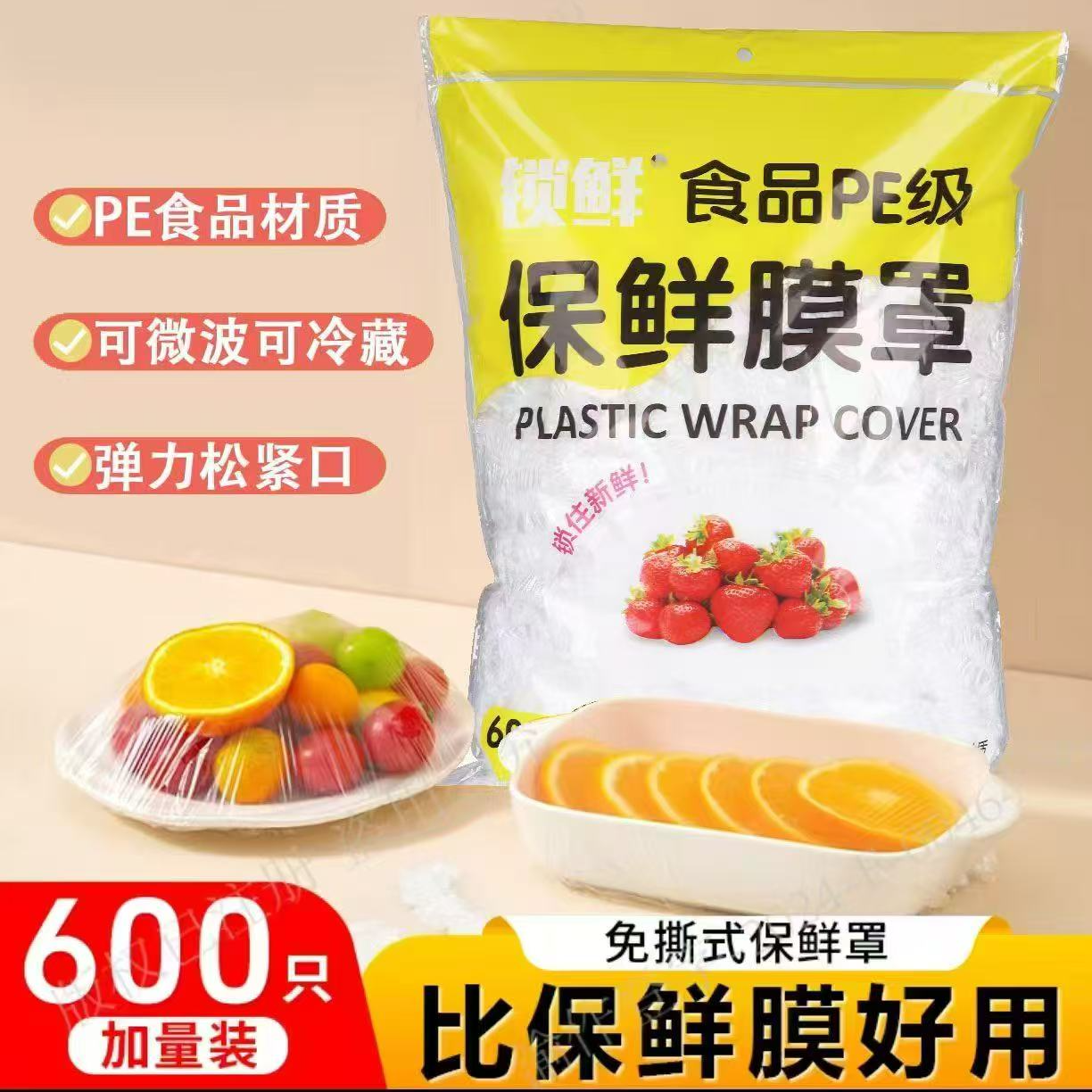 一次性保鲜膜套食品级家用保鲜膜加厚大号