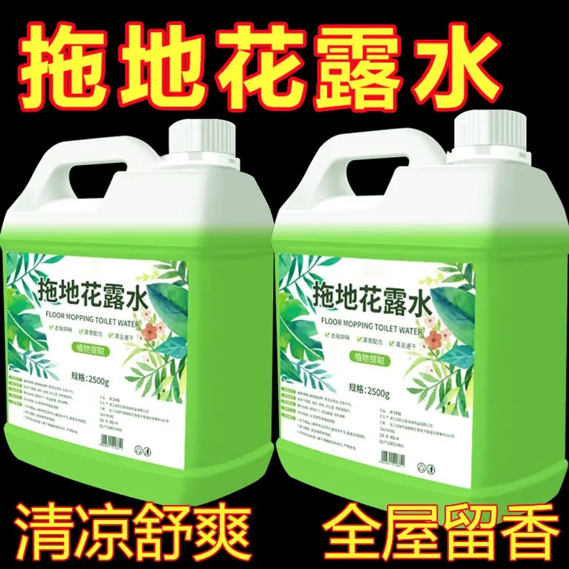 拖地花露水去污清香型抑菌去持久味留香清新浓缩家用擦地清洁剂
