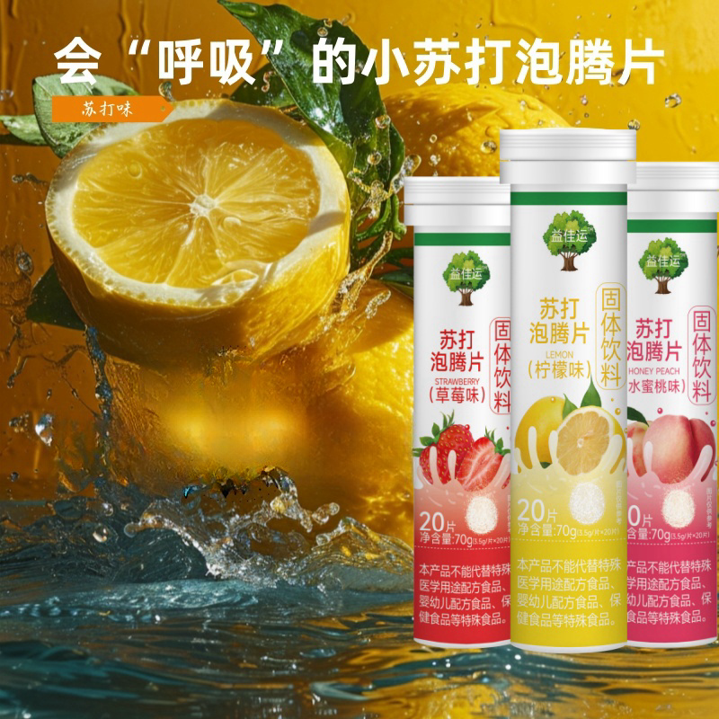 苏打水泡腾片食用小苏打片冲剂碱性固体压缩食品泡水喝冲饮茶饮料