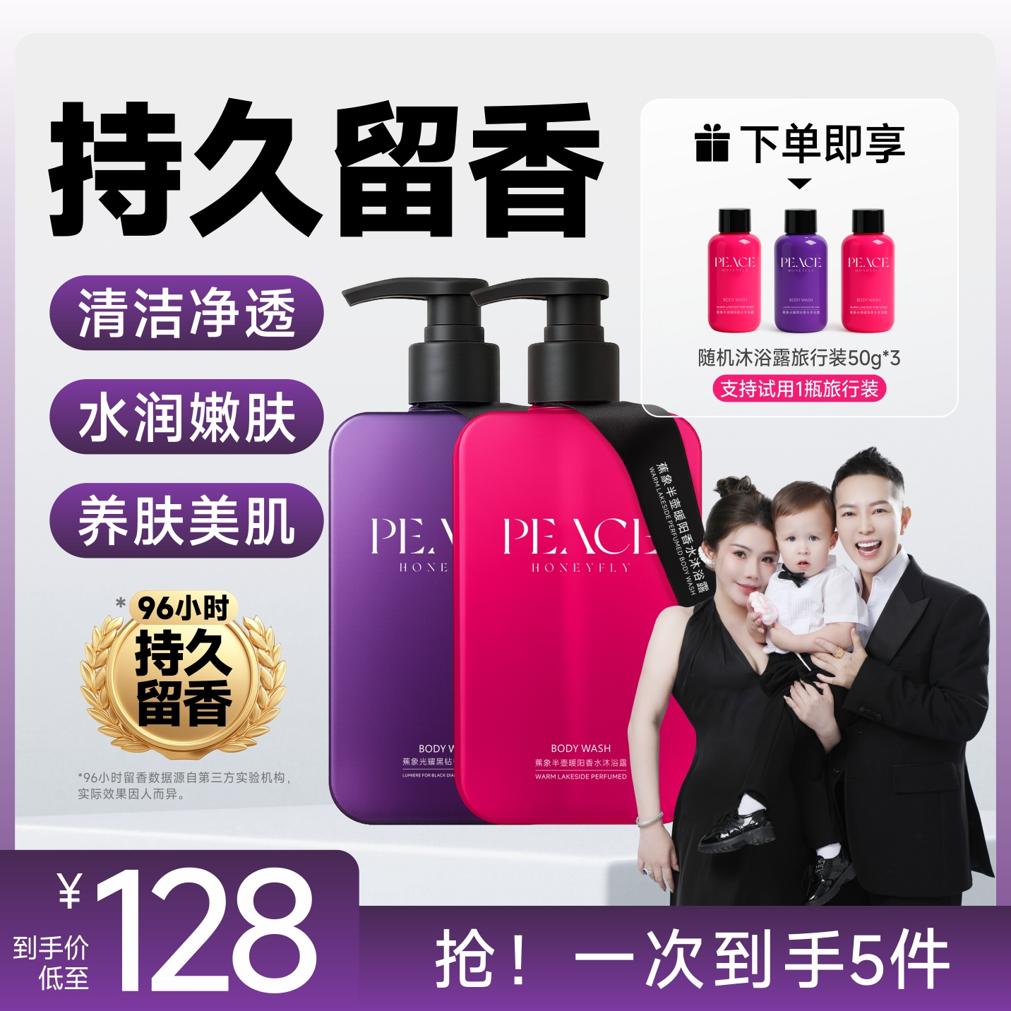 【何生何太专属】蕉象光耀黑钻香水沐浴露清洁