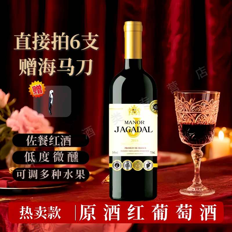 干型红葡萄酒原酒送礼低度果酒女士佐餐750ML微醺网红酒可调水果