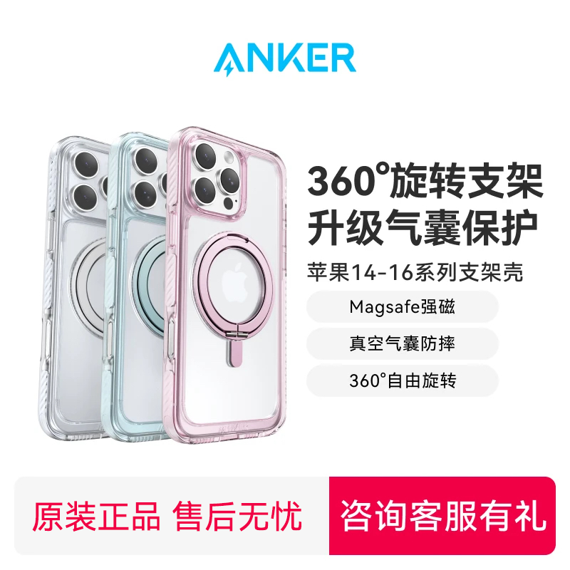 ANKER/安克适用苹果系列磁吸支架手机保护壳SGS认证气囊防摔wbdsp