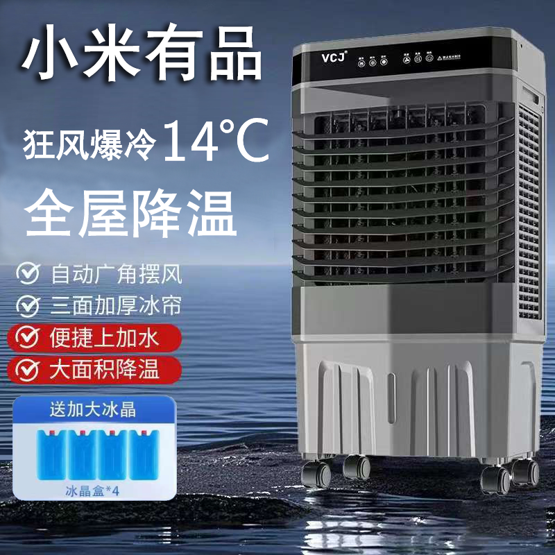 小米有品空调扇冷风扇2025最新款家用移动空调冷风机冰雾水冷风扇