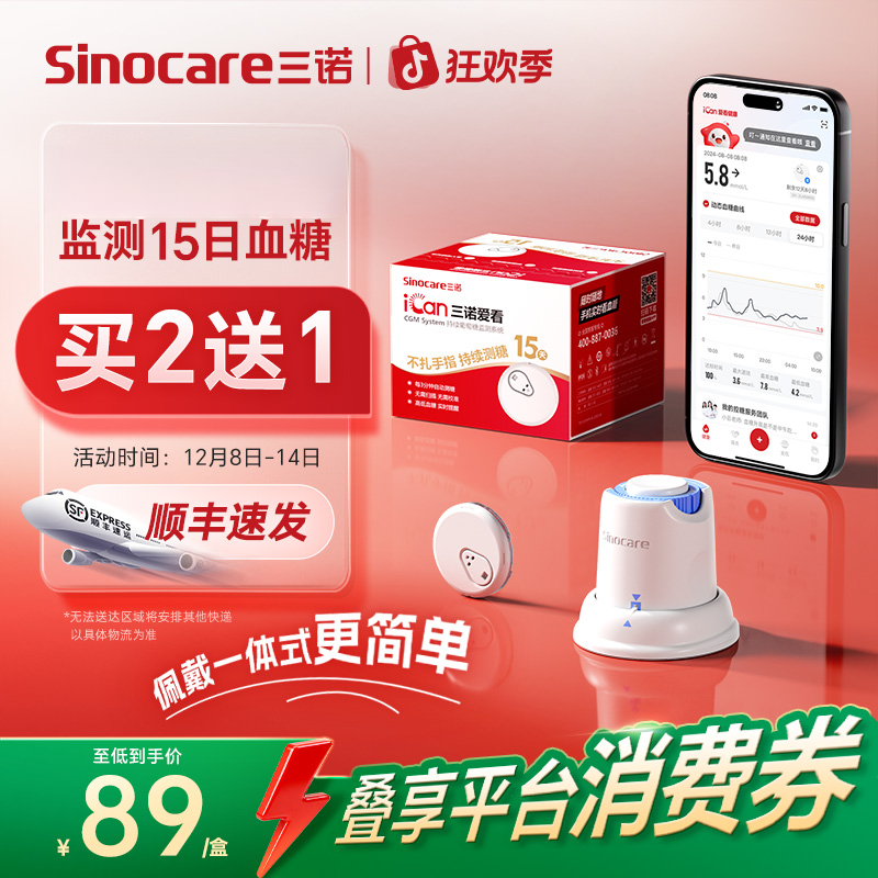 三诺爱看动态血糖仪i3动态免扎手指家用探头持续葡萄糖监测系统
