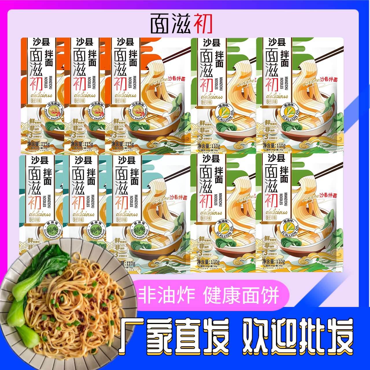十袋福建沙县拌面条宝宝早饭花生酱葱油面条小吃葱油拌面方便椒麻