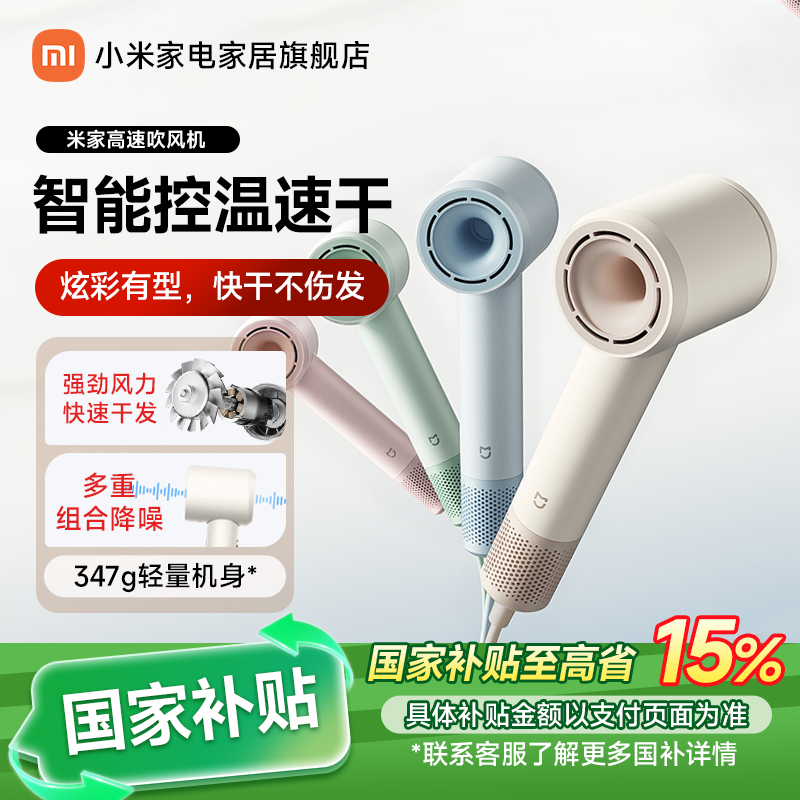 小米米家高速吹风机家用负离子大功率智能温控护发轻巧便携电吹风
