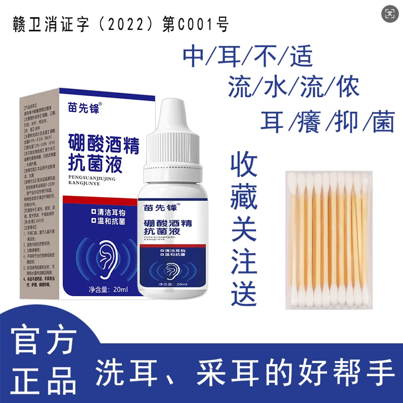 硼酸正品滴耳液4%清洗疏通温和家用大容量酒精