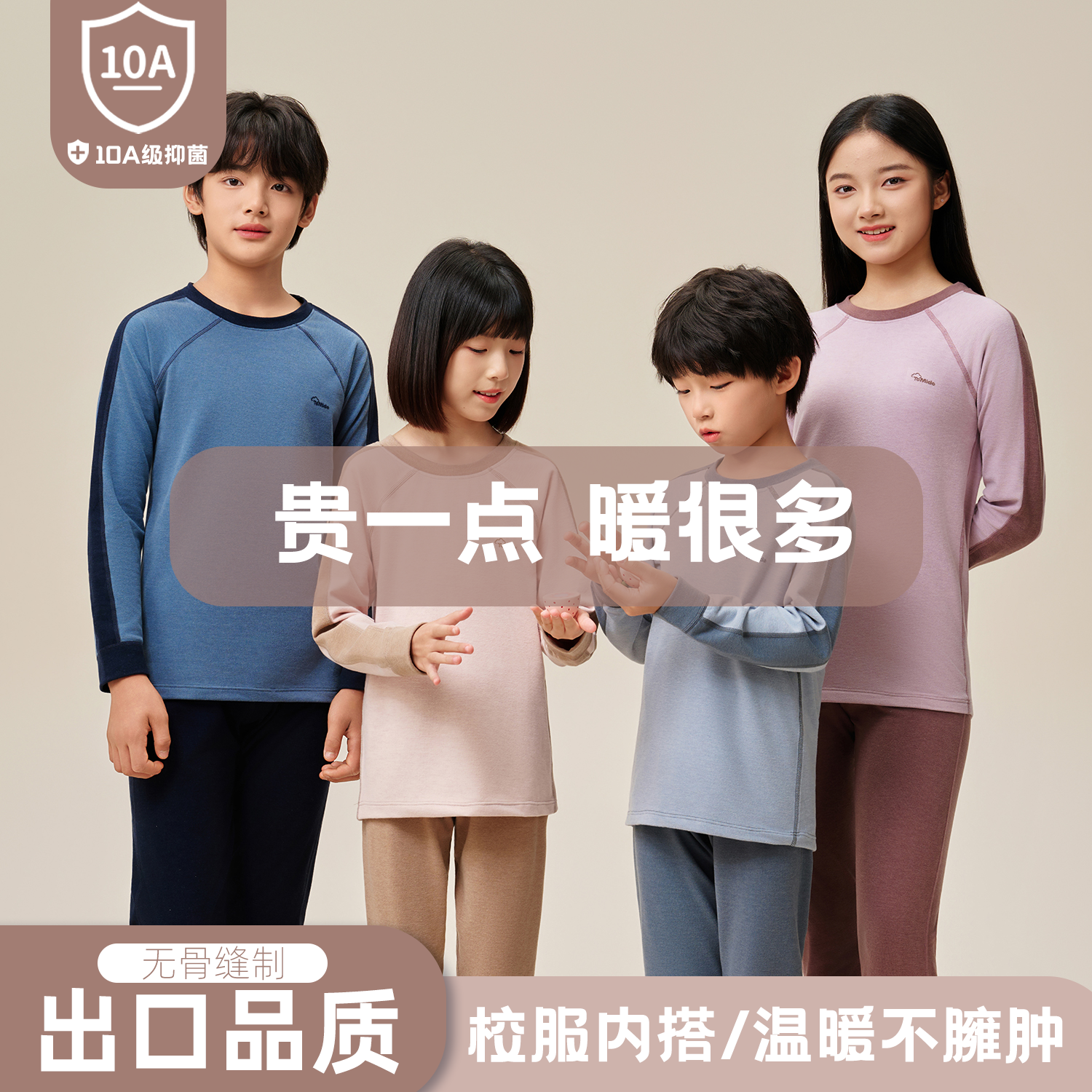 10A抑菌抗菌保暖秋衣裤青少年加厚打底中大男女童保暖内衣套装