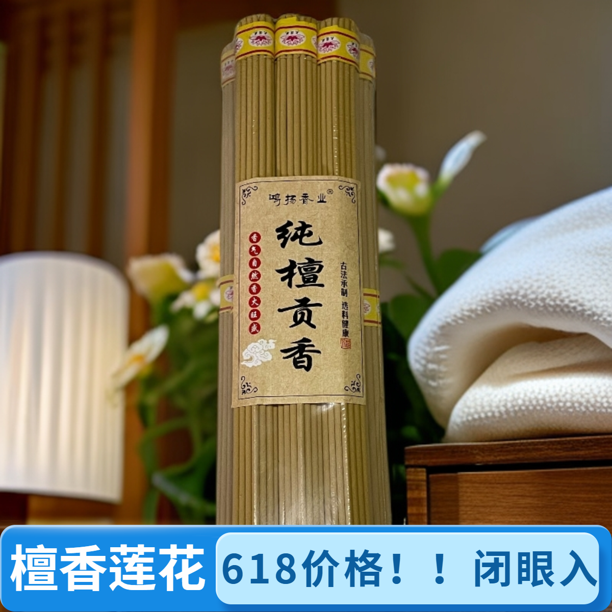 檀贡香大莲花香旺火香家用堂口用香味不呛人30厘米