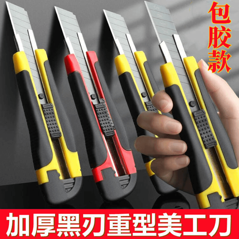 美工刀壁纸墙纸大号裁纸刀片手工美术工具快递开箱拆包裹专用小刀
