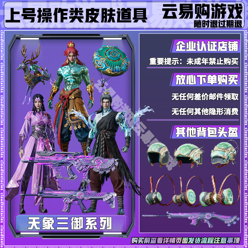 和平精英小店集市新皮肤出售天象三御角色震天雷神极意拳锋皮肤套